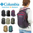 ＼社長に内緒クーポン／【送料無料】Columbia コロンビア キャッスルロック 15L バックパック レインカバー付き リュックサック 登山 トレッキング 山登り アウトドア 通勤 通学 メンズ レディース キッズ ジュニア PU8387