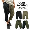 【2025春夏新作】【ゆうパケット1点まで送料無料】gym master ジムマスター 麻レーヨン クロップドパンツ イージーパンツ 七分丈 アウトドア キャンプ スポーツ ビーチ 海 川 G521723