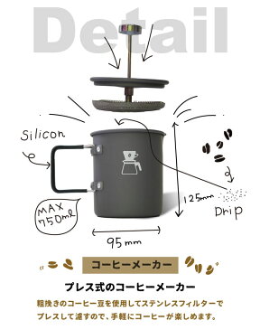 【送料無料】HIGHMOUNT ハイマウント コーヒーメーカー クラシックプアオーバー コーヒー用品 ドリッパー プレス式 フィルターレス 珈琲 アウトドア キャンプ おうちカフェ 茶器 COFFEE 46161