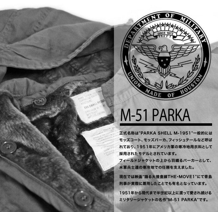 ユニオントレーディング『HOUSTON（ヒューストン）M-51PARKA』