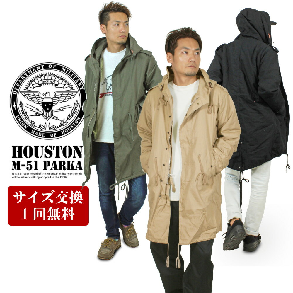 【SALE★15％OFF】【送料無料】【サイズ交換発送1回無料】Houston ヒューストン M-51 2WAY フィールドパーカージャケット ライナー付き 復刻モッズコート ビジネス 防寒 ロングコート アウター メンズ 5409M