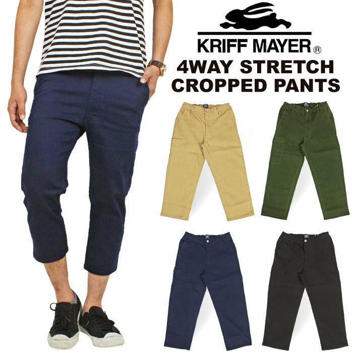 !!マラソンP3倍&クーポン!!【送料無料】KRIFF MAYER クリフメイヤー メンズ 4WAY ストレッチ クロップドパンツ テーパード 7分丈 チノパンツ 半端丈 1817800【裾上げ不可】