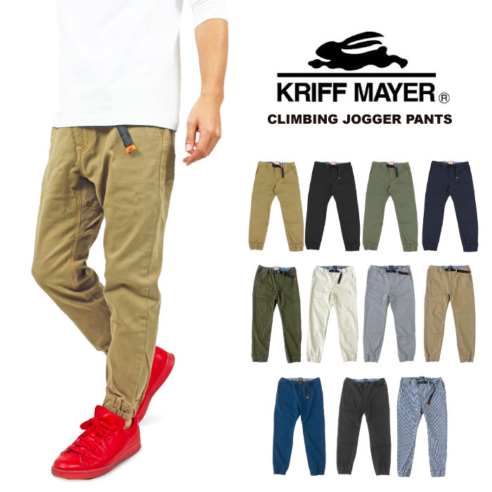 楽天BEARS MARKET【当店別注カラー】【送料無料】KRIFF MAYER クリフメイヤー ストレッチツイル クライミングジョガーパンツ メンズ アウトドア 9分丈 アンクル丈 ボルダリング テーパード 1924005 1924005B【裾上げ不可】