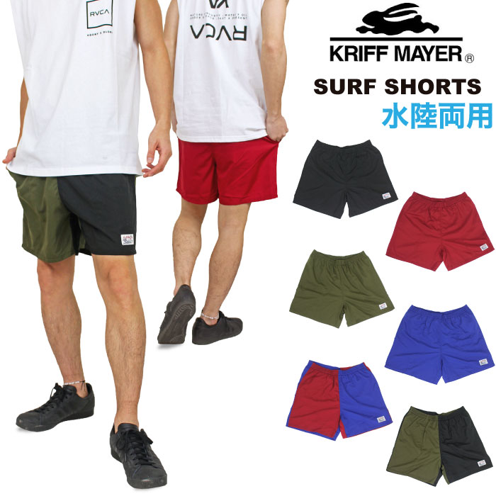 楽天BEARS MARKET【SALE★50％OFF】KRIFF MAYER クリフメイヤー 水陸両用サーフショートパンツ メンズ サーフショーツ 海水浴 プール レジャー ビーチ アウトドア スポーツ フェス 2044608【裾上げ不可】