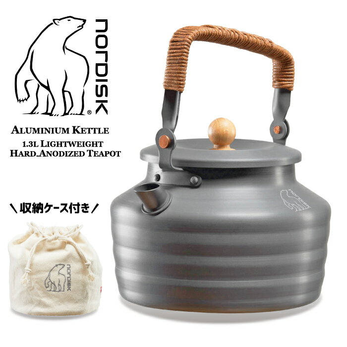 【送料無料】ノルディスク Nordisk Aluminium Kettle アルミニウム ケトル 1.3L レガシー アルマイト やかん アウトドア 北欧 ブランド 収納ケース付属 ソロキャンププ ファミリーキャンプ シ…