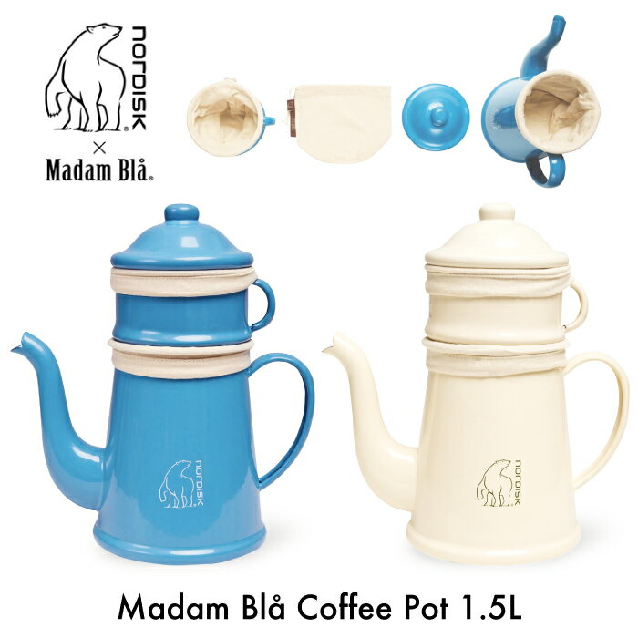 【SALE★27 OFF】【送料無料】【正規品】ノルディスク × マダムブルー Nordisk Madam Bla Coffee Pot 1.5L マダムブルーコーヒーポット 直火可 IH不可 おうち カフェ アウトドア キャンプ バーベキュー デイキャンプ ホーロー おしゃれ 食器 ポット MADAM-BLA-COFFEE-POT