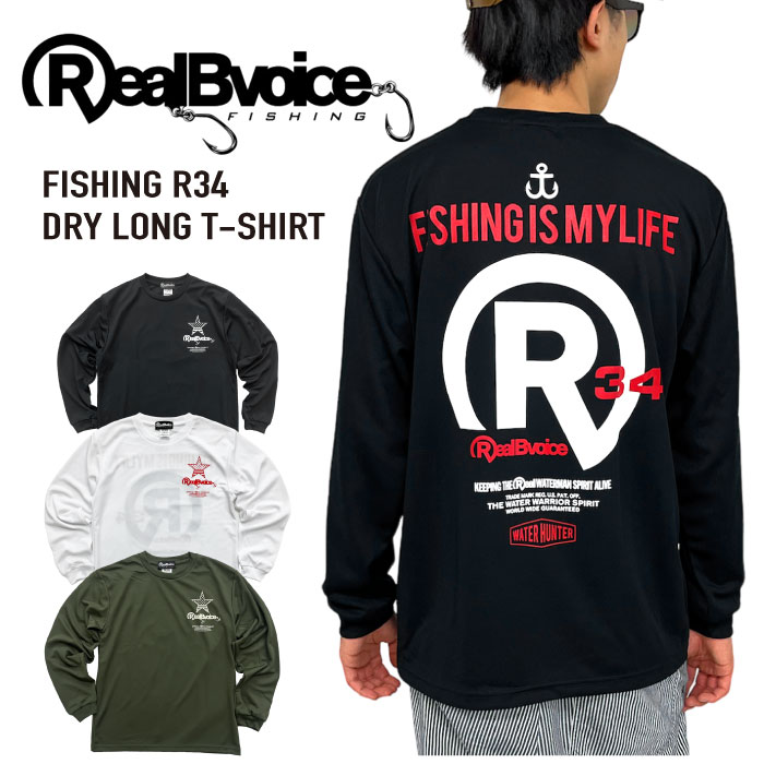 【ゆうパケット1点まで送料無料】RealBvoice 長袖Tシャツ FISHING R34 DRY LONG T-SHIRT リアルビーボイス フィッシングライン 釣り 船釣り 海釣り ロンT メンズ 通気性 ドライ 吸汗 速乾 23AWRBV-FH-009