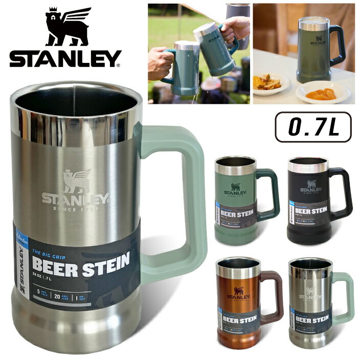 楽天BEARS MARKET★期間限定ポイント10倍★【新色入荷】【送料無料】STANLEY スタンレー 真空ジョッキ ビール＆スピリッツ 0.7L 保温 保冷 ステンレス 水筒 断熱 二重構造 結露しない アウトドア キャンプ バーベキュー BBQ ビーチ ハイボール オンライン 飲み会 700ml 化粧箱無し 02874