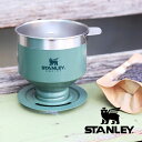 ＼社長に内緒クーポン／★期間限定ポイント10倍★STANLEY スタンレー クラシック プアオーバー コーヒードリッパー フィルターレス 珈琲 ステンレス アウトドア キャンプ おうちカフェ 09383