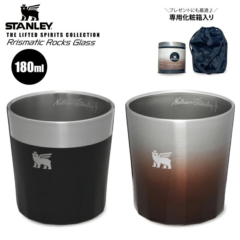 【ポイント10倍】【送料無料】STANLEY スタンレー バーシリーズ ロックグラス 180ml ステンレス アウトドア キャンプ 車中泊 オフィス コーヒー お酒 ウイスキー 焼酎 水割り お祝い 入学祝い 成人祝い 進級祝い 就職祝い 昇進祝い 高級 プレゼント 10843