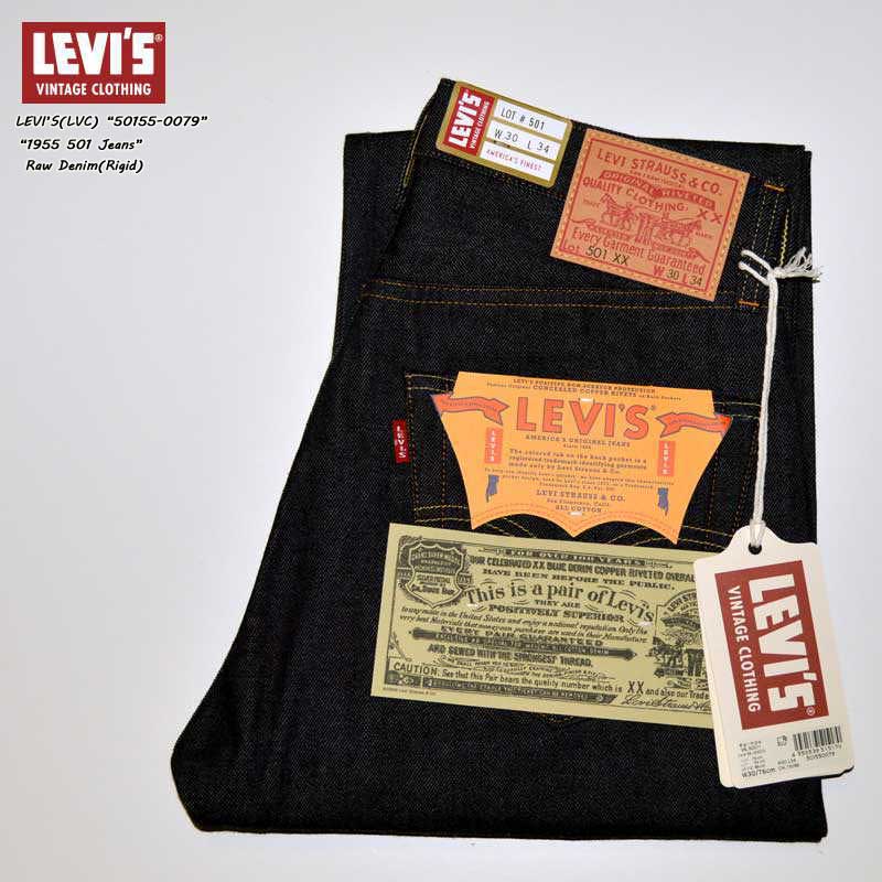 LEVI'S VINTAGE CLOTHING"50155-0079"501XX 1955モデル XXモデルオーガニックリジッドLVCリーバイス ヴィンテージ クロージングlevis