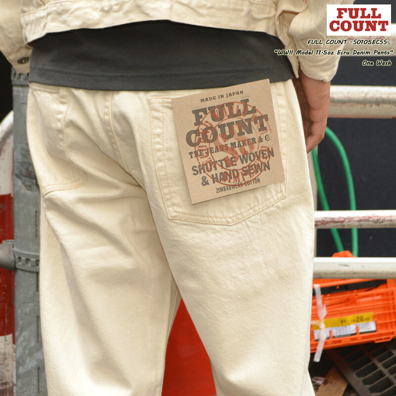 FULL COUNT フルカウント "S0105ECSS"WWII Model 11.5oz Ecru Denim PantsWW2 大戦モデル ジーンズ ジーパン デニム ホワイト エクリュ セルビッチ セルビッジ 限定モデル