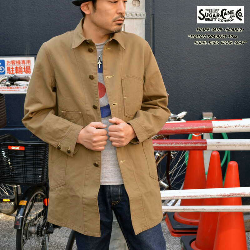 東洋エンタープライズSUGAR CANE SC15522 FICTION ROMANCE 10oz. KHAKI DUCK WORK COATフィクション ロマンス 10オンス カーキダック ワークコート アウター