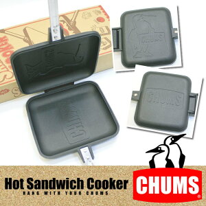 ＼決算セール★無条件クーポン登場!!／【ポイント10倍】【送料無料】【日本製】チャムス CHUMS ホットサンドウィッチクッカー フッ素樹脂加工 CH62-1039 調理器具 パン焼き フライパン アウトドア キャンプ