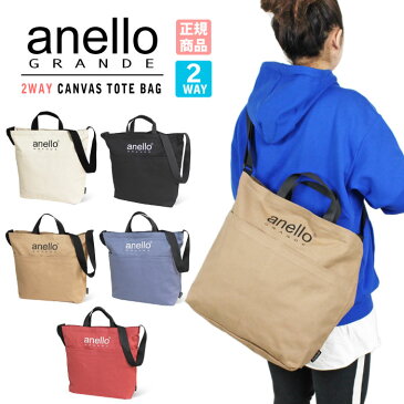 SS全品P5倍＆クーポン配布★【SALE★10％OFF】anello GRANDE アネロ グランデ コットンキャンバス 2WAY トートバッグ ショルダーバッグ 手提げ 斜めがけ 肩掛け マザーズバッグ 通勤 通学 A4 GI-S0491 【正規品】