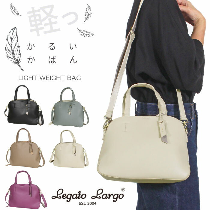 【SALE★10％OFF】【送料無料】Legato Largo レガートラルゴ 新かるいかばん 2way ショルダーバッグ 斜めがけ 軽量 軽…