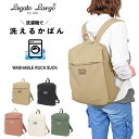 【SALE★10%OFF】【送料無料】Legato Largo 洗えるかばん リュックサック レガート ラルゴ 洗濯機OK 背面ファスナー 軽量 通勤 通学 仕...