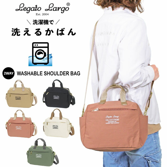 楽天BEARS　MART＼マラソンクーポン配布中／【SALE★11％OFF】Legato Largo　洗えるかばん 2WAY ショルダーバッグ レガートラルゴ ミニショルダー 洗濯機OK 斜めがけ 手提げ ポーチ ママバッグ サブバッグ 通勤 旅行 正規品 LT-E1333 SALE