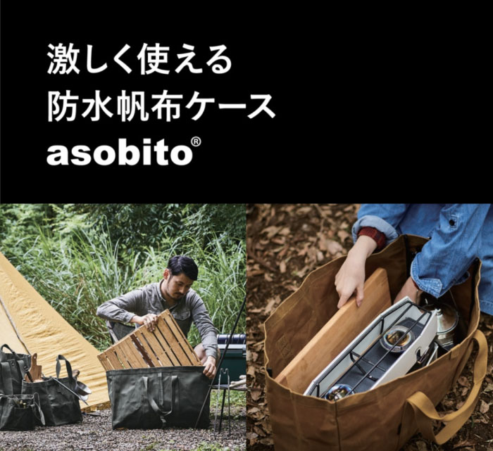 全品ポイント5倍&特別クーポン★asobito アソビト テーブルトートバッグ L 防水帆布 大容量 バッグ アウトドア キャンプ ソロキャン グランピング キャンプギア バーベキュー テーブル 木材 五徳 チェア メスティン クッカー コンロ 鍋 まな板 ab-008通販格安セール情報 楽天 通販
