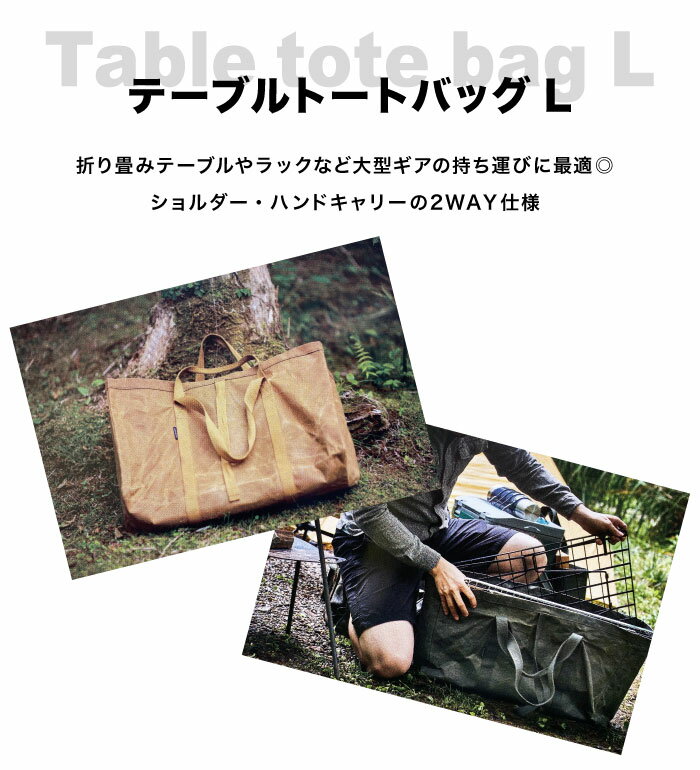 全品ポイント5倍&特別クーポン★asobito アソビト テーブルトートバッグ L 防水帆布 大容量 バッグ アウトドア キャンプ ソロキャン グランピング キャンプギア バーベキュー テーブル 木材 五徳 チェア メスティン クッカー コンロ 鍋 まな板 ab-008通販格安セール情報 楽天 通販