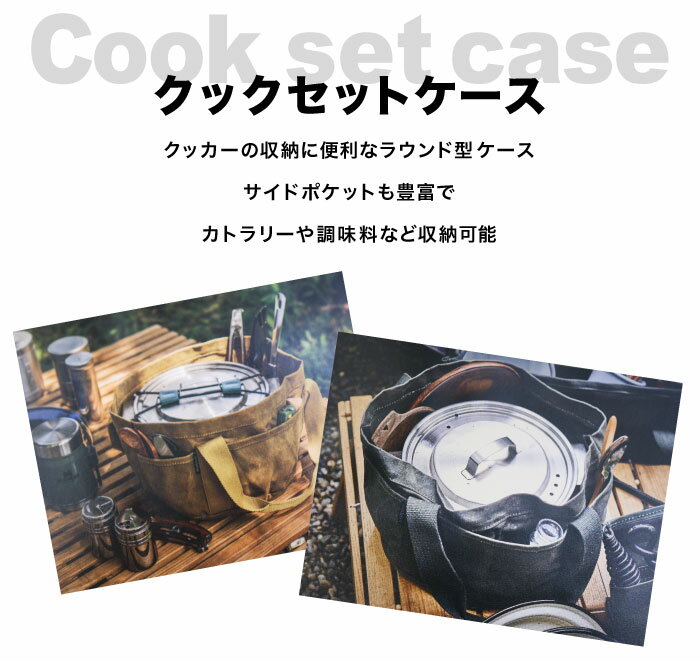 全品ポイント5倍&特別クーポン★【新色入荷】asobito アソビト クックセットケース 防水帆布 クッカー ケース キャンプ グランピング キャンプギア ケトル ダッチオーブン 人気 アウトドア ソロキャン ab-012通販格安セール情報 楽天 通販
