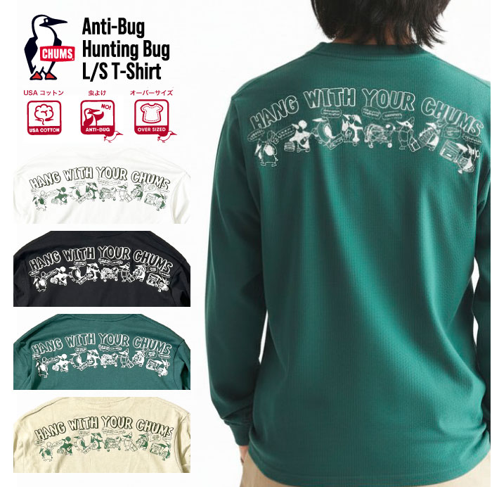 CHUMS チャムス オーバーサイズ 長袖Tシャツ 防虫加工 虫よけ アンチバグ ハンティングバグ ロンT メンズ レディース トップス アウトドア キャンプ 釣り レジャー バーベキュー BBQ フェス カジュアル おしゃれ CH01-2714 メール便対応