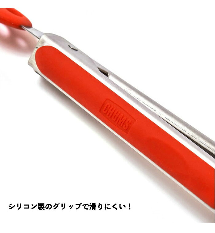【セール24%OFF】 CHUMS チャムス トング 調理器具 キャンプ用品 キッチン用品 バーベキュートング アウトドア 料理 クッキング BBQ ストッパー付き 滑りにくい シリコン ロック機能 CH62-1769 bears123-10012461 BEARS MART サンプル画像3