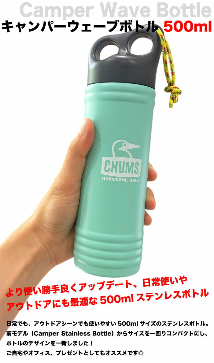 【セール9%OFF】 CHUMS チャムス キャンパーウェーブボトル 500ml 保温 保冷 水筒 ...