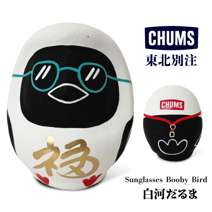 東北別注 数量限定 CHUMS チャムス Sunglasses Booby Bird 白河だるま 福島県白河市 開運 縁起物 インテリア 無病息災 ダルマ 達磨 置物 伝統工芸品 日本製 ブービーバード おしゃれ かわいい CH62-2281