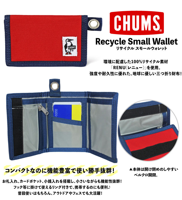 CHUMS（チャムス）『リサイクルスモールウォレット』