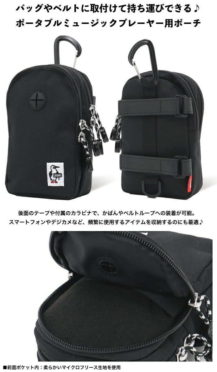 【セール10%OFF】 CHUMS チャムス リサイクルポータブルミュージックポーチ ミニポ...