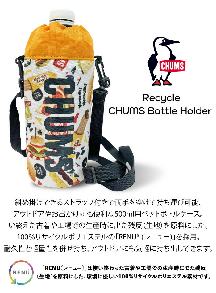 【セール10%OFF】 CHUMS チャムス リサイクルチャムスボトルホルダー ペットボトル...