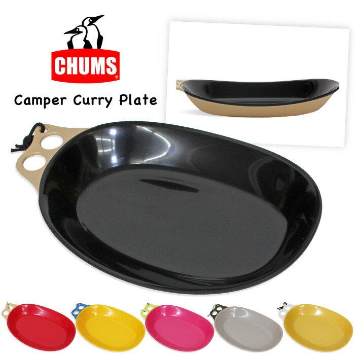 ＼全品対象クーポン配布中!／【SALE★20％OFF】チャムス CHUMS キャンパーカレープレート 食器 皿 Camper Curry Plate キャンプ アウトドア 登山 ソロキャンプ ファミキャン ピクニック 携行品 プレート 料理 盛り皿 バーベキュー CH62-1732のサムネイル