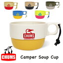 ワンダフルデー全品P5倍★【SALE★20％OFF】チャムス CHUMS キャンパースープカップ 食器 Camper Soup Cup キャンプ アウトドア 車中泊 レジャー BBQ バーベーキュー コップ キッチン用品 マグカップ 食器 350ml 携行品 CH62-1733