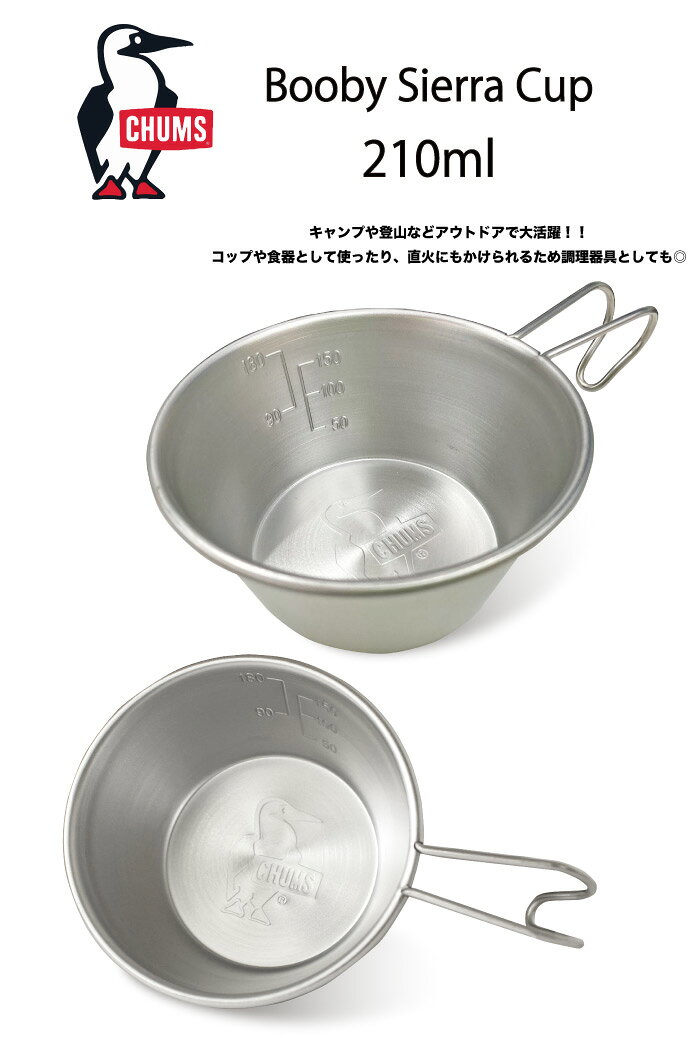 【セール66%OFF】CHUMS チャムス ブービーシェラカップ Booby Sierra Cup 210ml キャンプ アウトドア 車中泊 レジャー 調理 万能 計量カップ ステンレス カップ 食器 日本製　直火可 CH62-1814 bears123-10010249 BEARS MART サンプル画像2