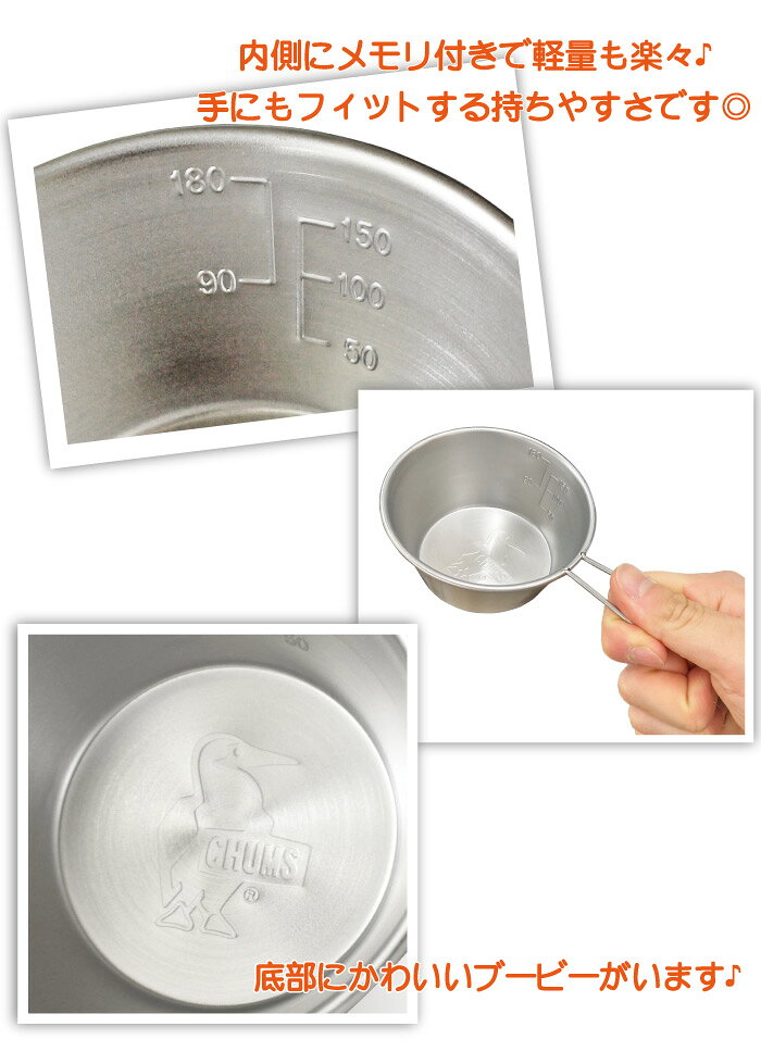 【セール66%OFF】CHUMS チャムス ブービーシェラカップ Booby Sierra Cup 210ml キャンプ アウトドア 車中泊 レジャー 調理 万能 計量カップ ステンレス カップ 食器 日本製　直火可 CH62-1814 bears123-10010249 BEARS MART サンプル画像3