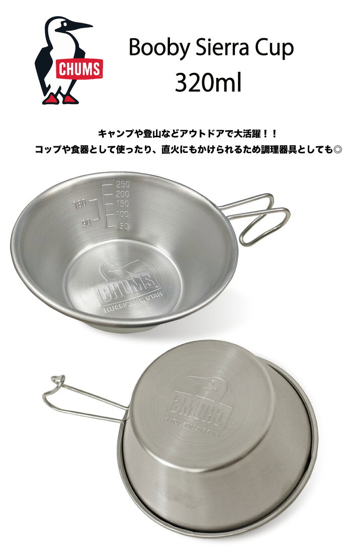 【セール50%OFF】CHUMS チャムス ブービーシェラカップ Booby Sierra Cup 320ml キャンプ アウトドア 車中泊 レジャー 調理 万能 計量カップ ステンレス カップ 食器 日本製　直火可 CH62-1815 bears123-10010248 BEARS MART サンプル画像2