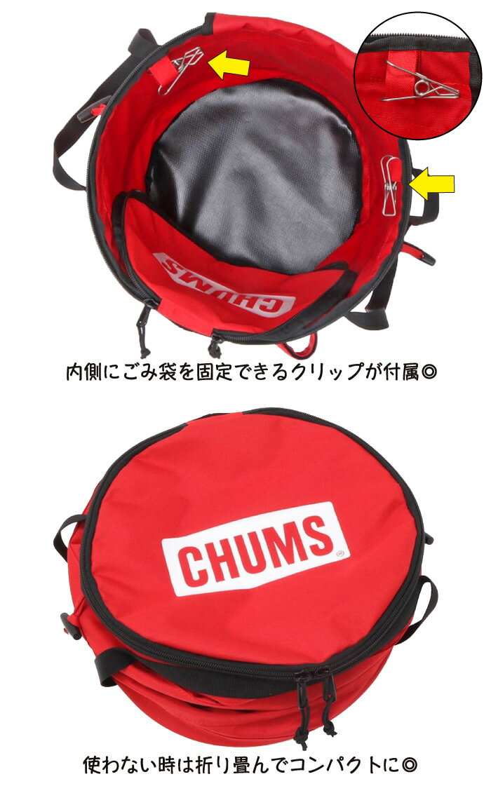 【2022春夏新作】【送料無料】CHUMS チャムス ロゴポップアップ トラッシュカン 20L ゴミ箱 アウトドア キャンプ 車中泊 折りたたみ テント 分別 ソロキャンプ LOGO POP-UP TRASH CAN CH62-1777