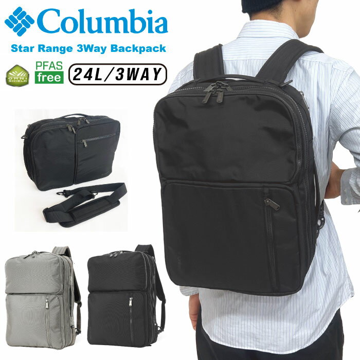 Columbia コロンビア スターレンジ 3WAYバックパック 24L リュックサック デイパック ショルダーバッグ ブリーフケース 手提げ カバン 鞄 撥水 防汚 メンズ レディース 通勤 通学 ビジネス 仕事 出張 研修 PC収納 学生 PU8671