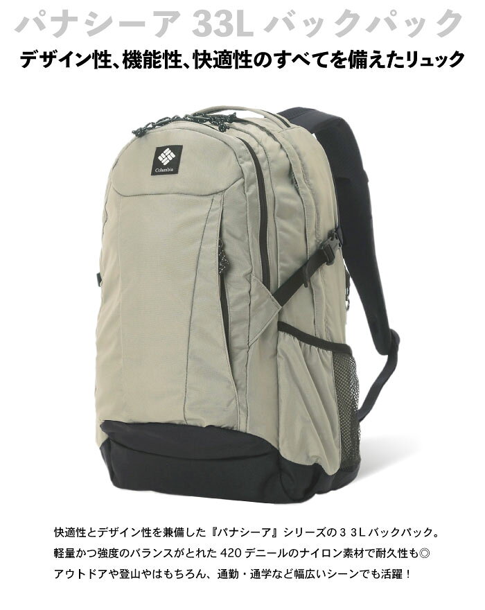 【セール5%OFF】 Columbia コロンビア パナシーア 33L バックパック リュックサッ...