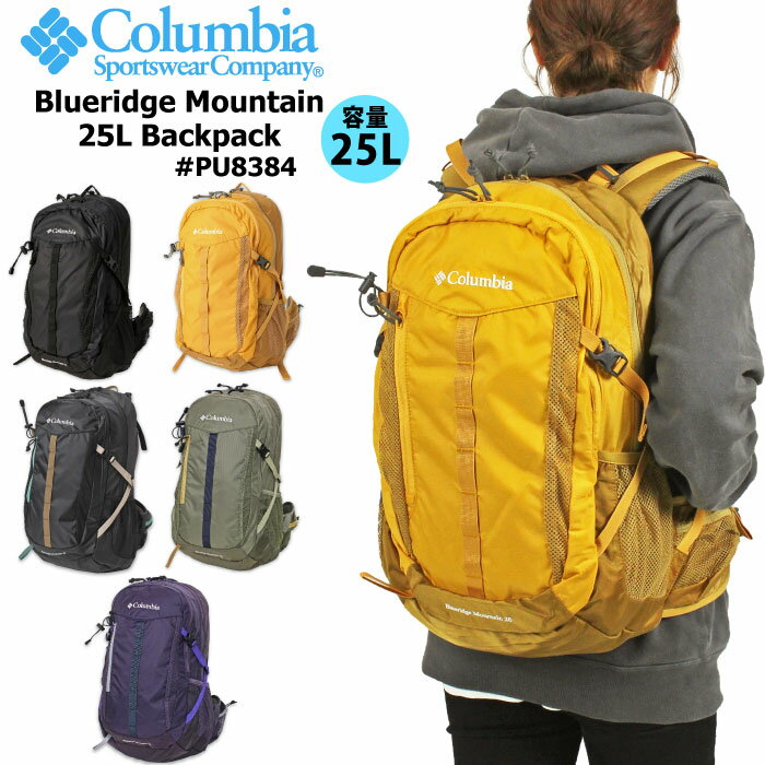 【送料無料】Columbia コロンビア ブルーリッジマウンテン 25L バックパック PU8384 Blueridge Mountain 25L Backpack リュックサック 登山 トレッキング ハイキング レインカバー付き メンズ レディース