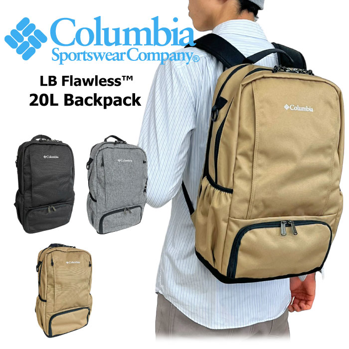 Columbia コロンビア LBフローレス20Lバックパック 通学 学生 高校生 大学 通勤 ビジネス お弁当 ランチ 収納 書類 旅行 出張 リュックサック デイパック PU8681