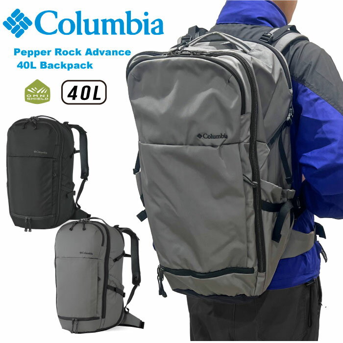 【セール5%OFF】 Columbia コロンビア ペッパーロックアドバンス40Lバックパック リュックサック はっ水 撥水 防汚 アウトドア キャンプ 登山 スポーツ 合宿 旅行 出張 ビジネス 研修 遠征 防災 通勤 通学 学生 大きめ 大容量 PU8776 ラッピング不可