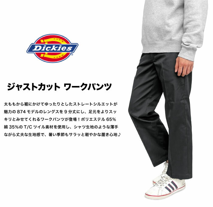 Dickies（ディッキーズ）『WD874ワークパンツ』