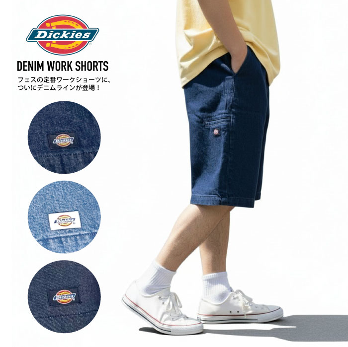 Dickies ディッキーズ 13inch マルチポケット デニム ルーズフィット ワークショーツ ハーフパンツ ショートパンツ クラブ ダンス ストリート ライブ フェス イベント 音楽フェス 西海岸 スタイル DS2007 18453000 42283【裾上げ不可】