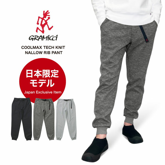 楽天市場】グラミチ スウェットパンツ(メンズファッション)の通販 楽天市場】グラミチ スウェットパンツ(メンズファッション)の通販