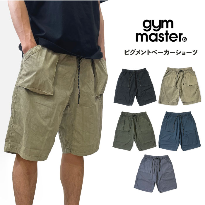 Climbing Shorts - gym master ジムマスター ピグメントベーカーショーツ クライミングショートパンツ イージーパンツ 半ズボン 短パン ウエストゴム 軽量 薄手 アウトドア キャンプ フェス ルームウエア 部屋着 タウンユース 旅行 G533716 メール便対応