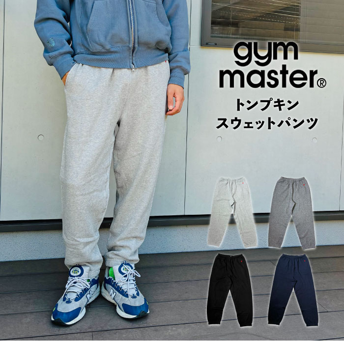 Sweat Pants - 【セール10%OFF】 gym master ジムマスター トンプキンスウェットパンツ メンズ レディース ロングパンツ ラフ 裏起毛 快適 ポリエステル 綿 ソフト 希少 家着 G621760【裾上げ不可】