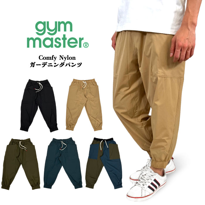 楽天BEARS　MART【2024春夏新作】【SALE★10％OFF】gym master ジムマスター ComfyNylonガーデニングパンツ メンズ クロップドパンツ 4WAYストレッチ 軽量 薄手 撥水加工 速乾 イージーパンツ アウトドア キャンプ スポーツ 登山 釣り ランニング G821619【裾上げ不可】