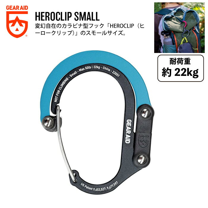 GEAR AID HERO CLIP ギアエイド ヒーロークリップ スモール カラビナ フック S字フック 回転フック 耐荷重22kg ブラック＆ブルー 持ち運び アウトドア キャンプ 旅行 バッグハンガー 機能的 荷物 収納 ギアエイド ハイマウント プレゼント 多機能 20133 メール便対応